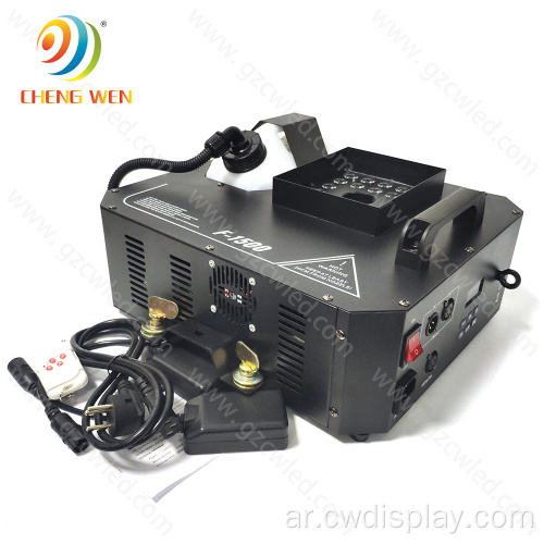 1500W DMX LED UP آلة الضباب للمرحلة